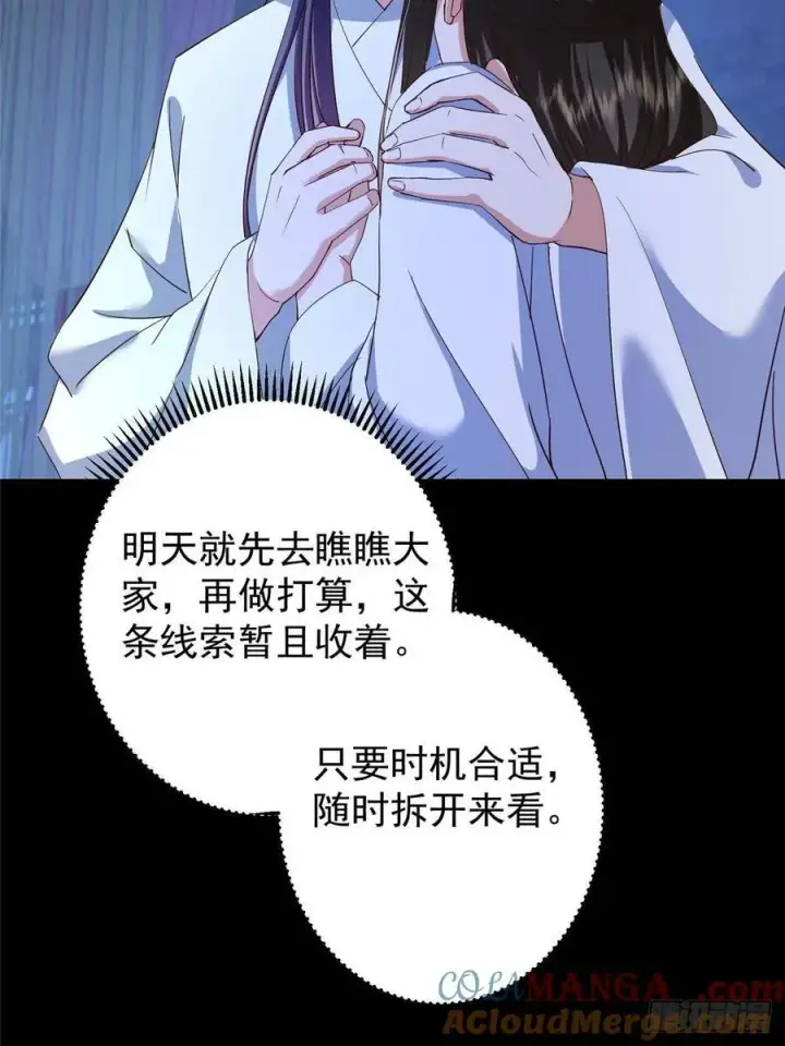 《掌门低调点》481 公子越来越迷人图22