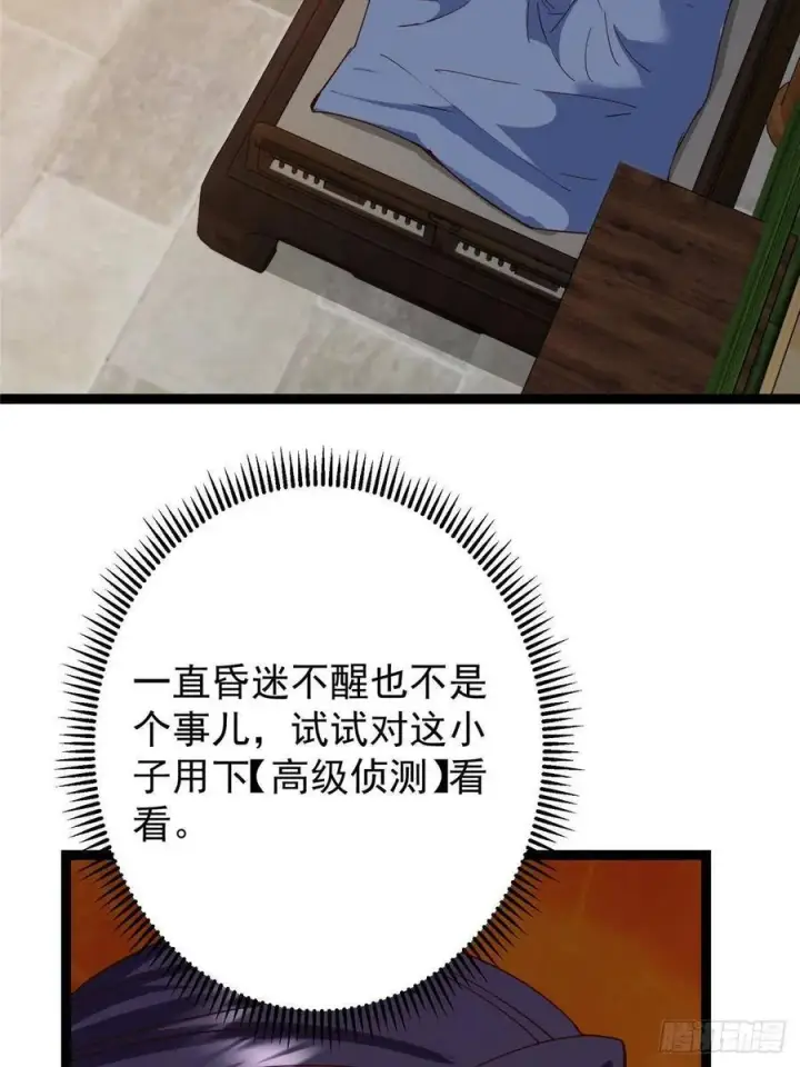 《掌门低调点》481 公子越来越迷人图29
