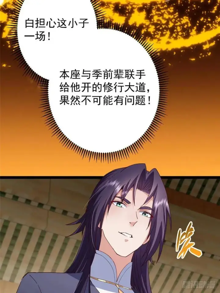 《掌门低调点》481 公子越来越迷人图35