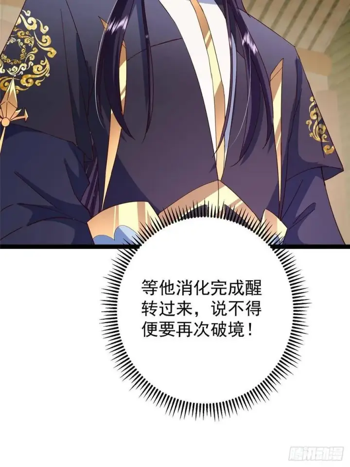 《掌门低调点》481 公子越来越迷人图36