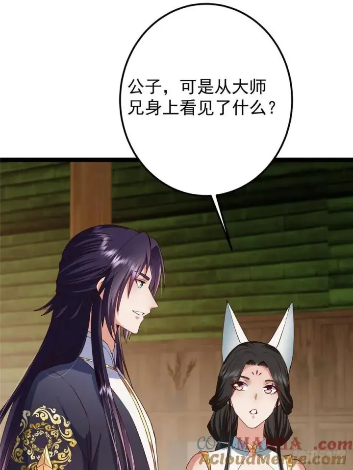 《掌门低调点》481 公子越来越迷人图37