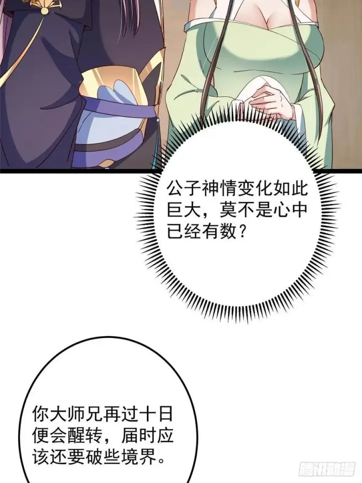 《掌门低调点》481 公子越来越迷人图38