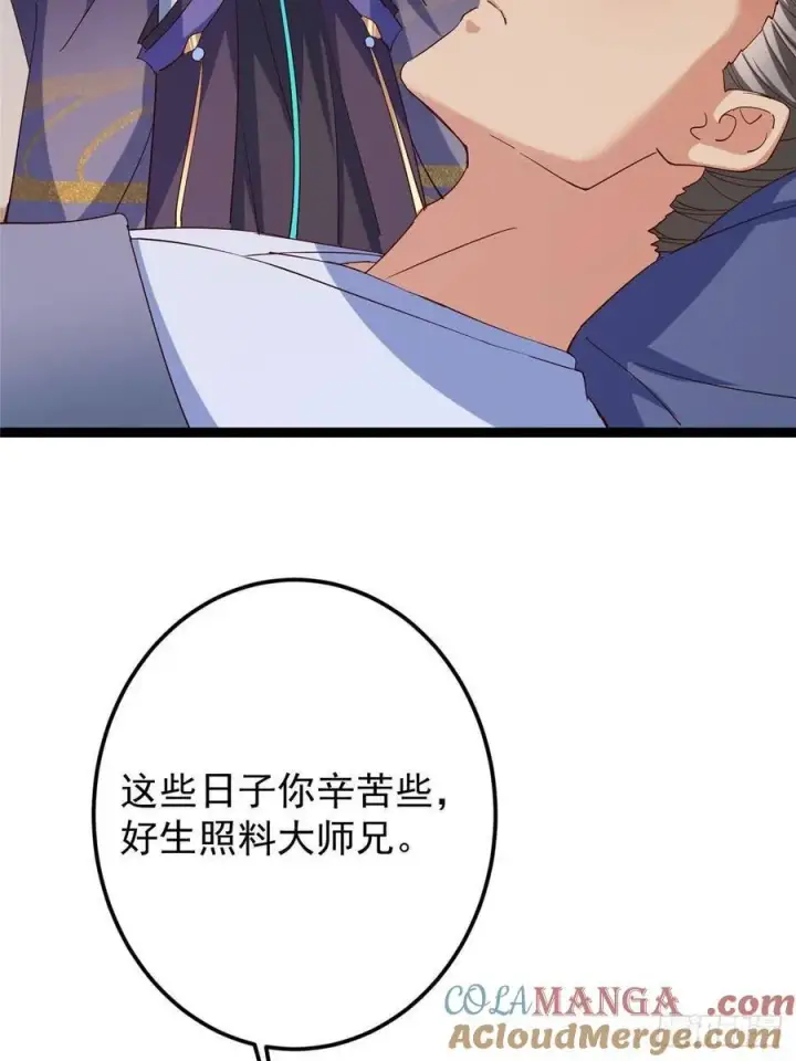 《掌门低调点》481 公子越来越迷人图40