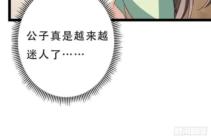 《掌门低调点》481 公子越来越迷人图44