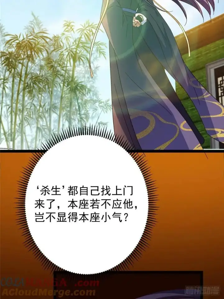 《掌门低调点》481 公子越来越迷人图46