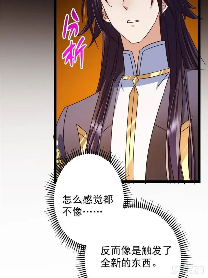 《掌门低调点》481 公子越来越迷人图53