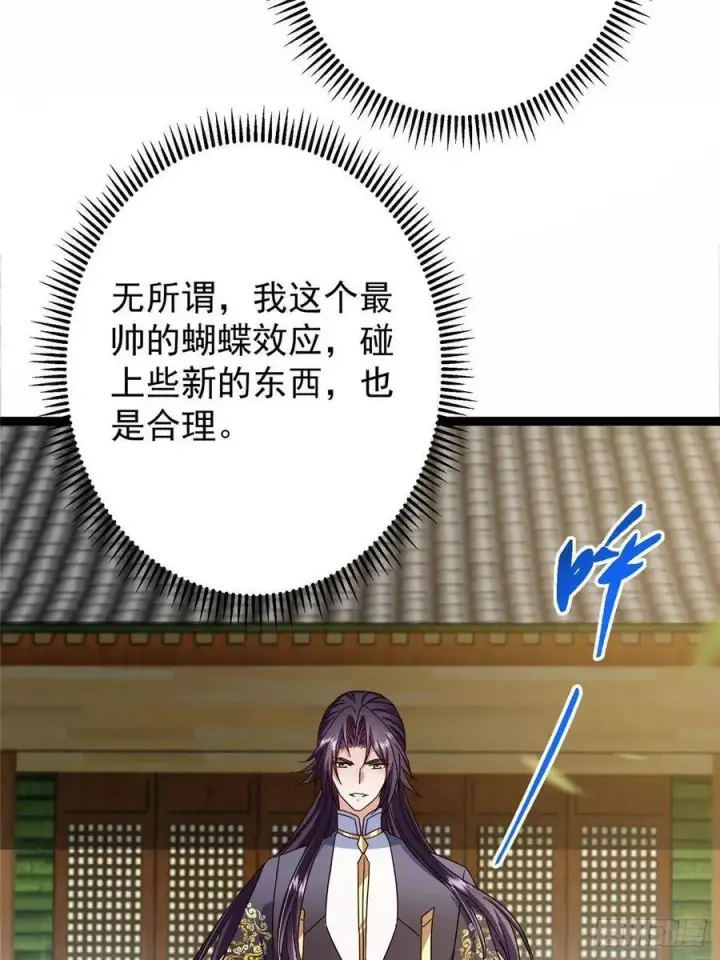 《掌门低调点》481 公子越来越迷人图54
