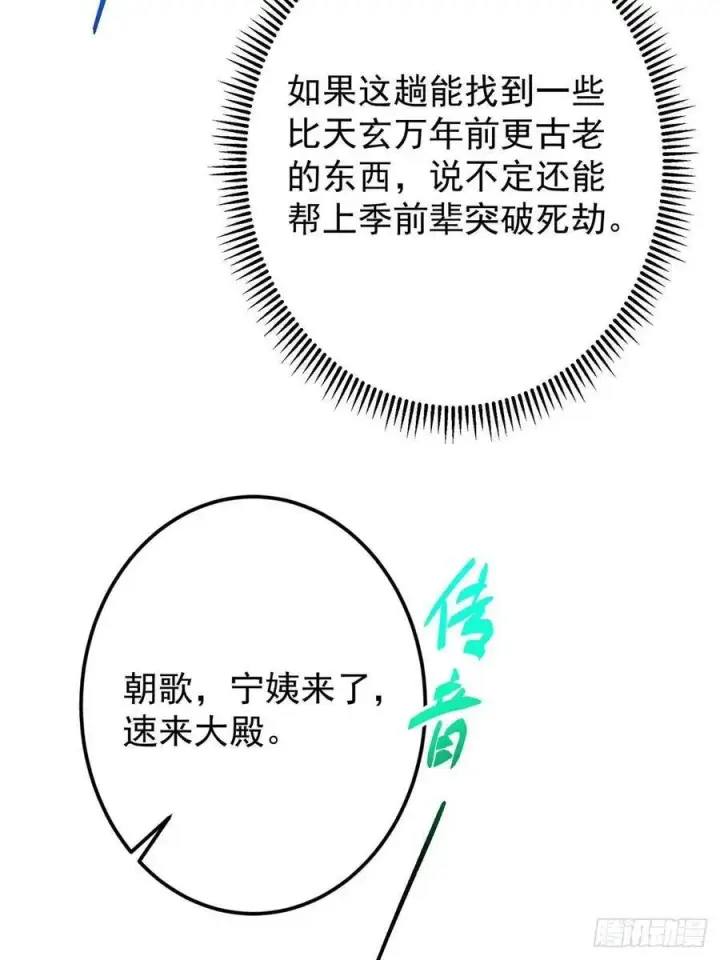 《掌门低调点》481 公子越来越迷人图56