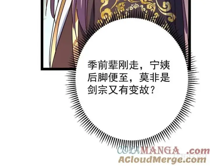 《掌门低调点》481 公子越来越迷人图58