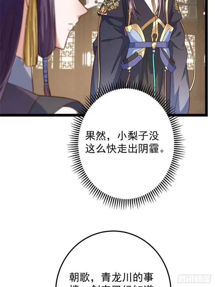 《掌门低调点》481 公子越来越迷人图65