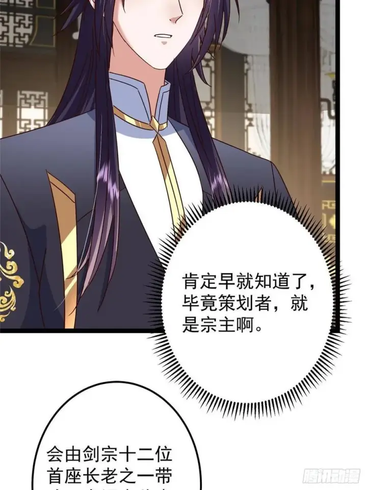 《掌门低调点》481 公子越来越迷人图68
