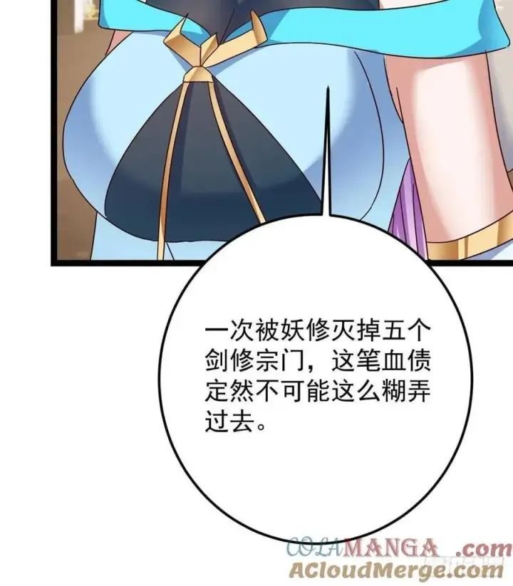 《掌门低调点》481 公子越来越迷人图70