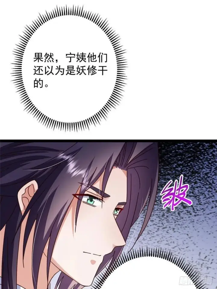 《掌门低调点》481 公子越来越迷人图71