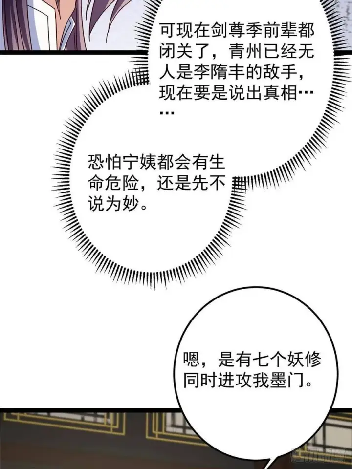《掌门低调点》481 公子越来越迷人图72