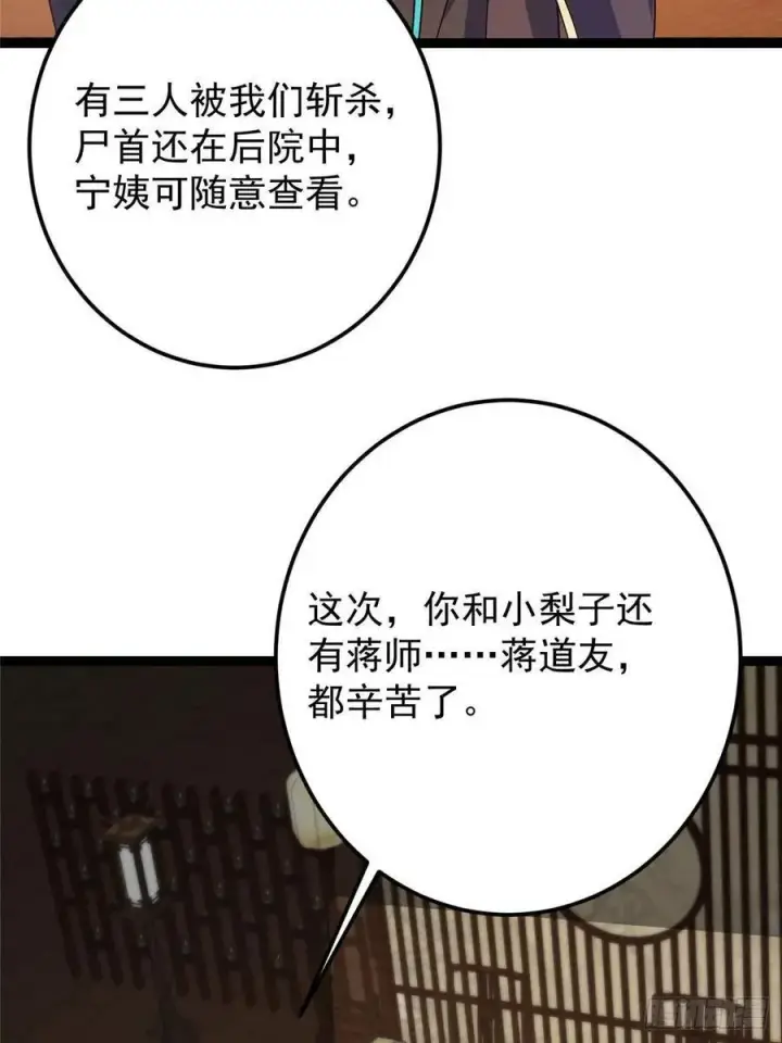 《掌门低调点》481 公子越来越迷人图74