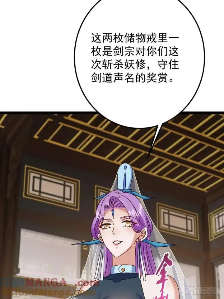 《掌门低调点》481 公子越来越迷人图76