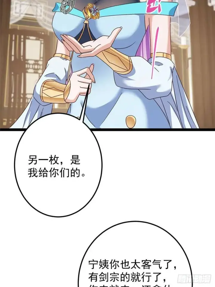 《掌门低调点》481 公子越来越迷人图77