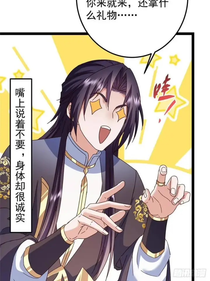《掌门低调点》481 公子越来越迷人图78