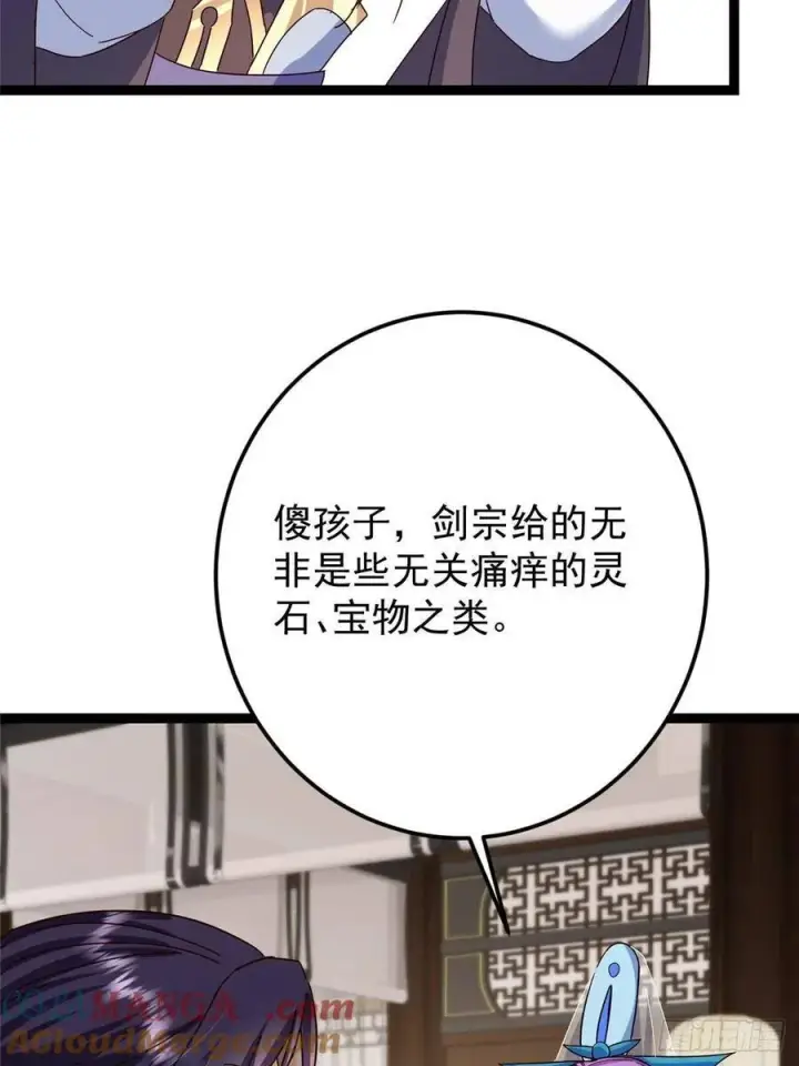 《掌门低调点》481 公子越来越迷人图79