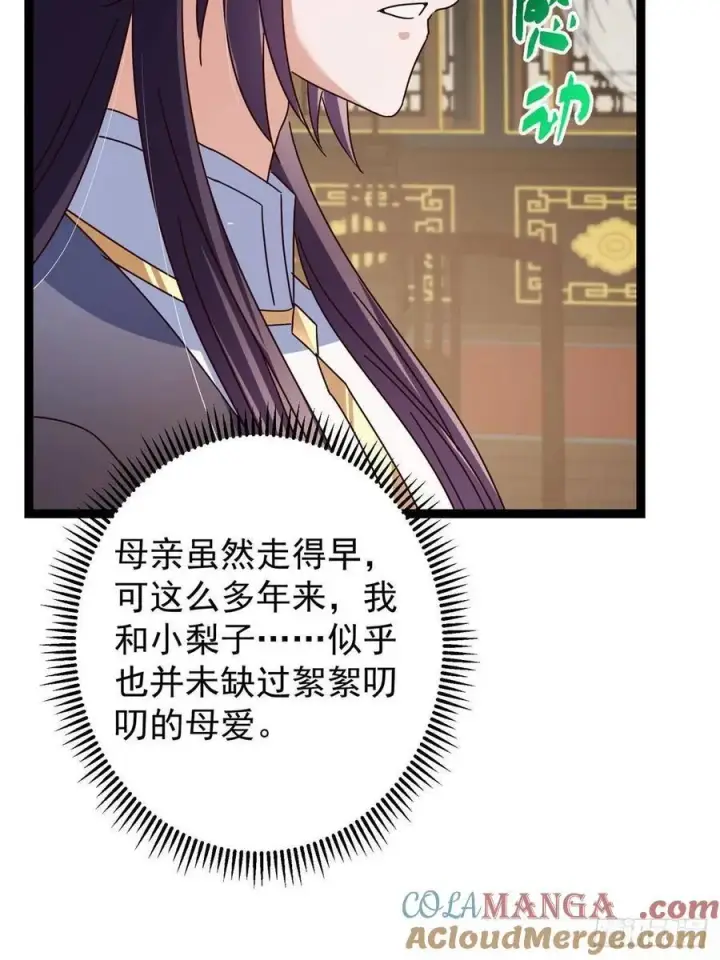 《掌门低调点》481 公子越来越迷人图82