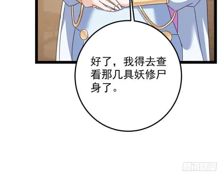《掌门低调点》481 公子越来越迷人图84