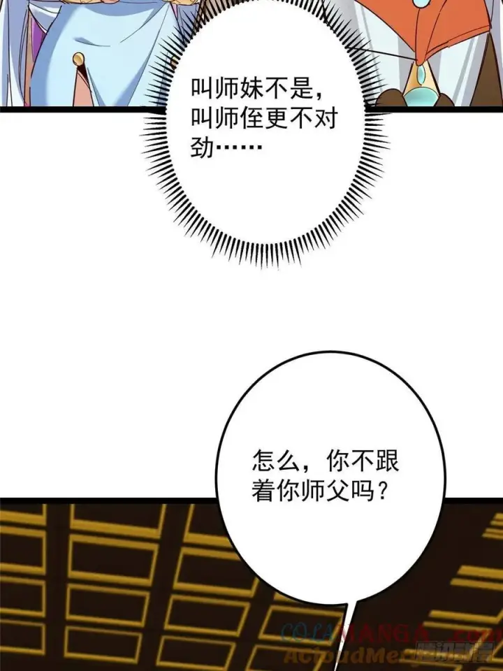 《掌门低调点》481 公子越来越迷人图88