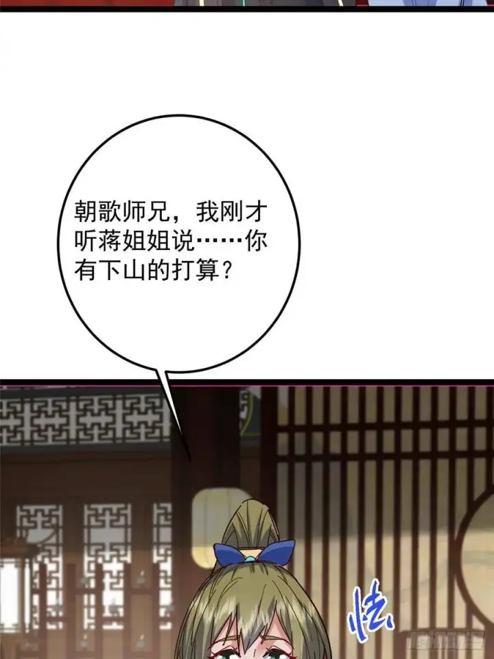 《掌门低调点》481 公子越来越迷人图90