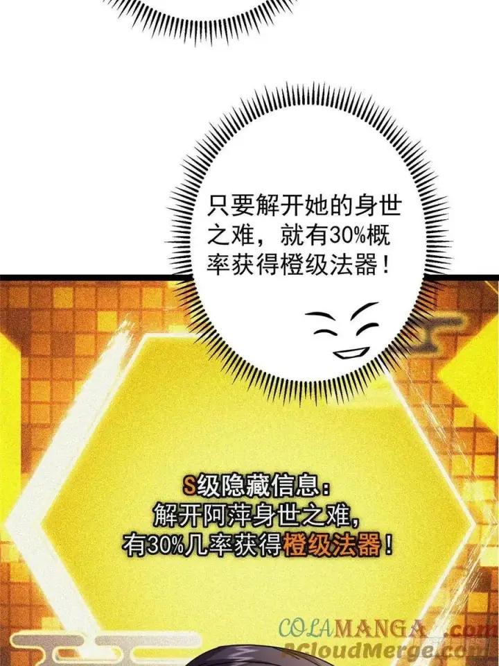 《掌门低调点》482 叫我伊人姐姐哟图10