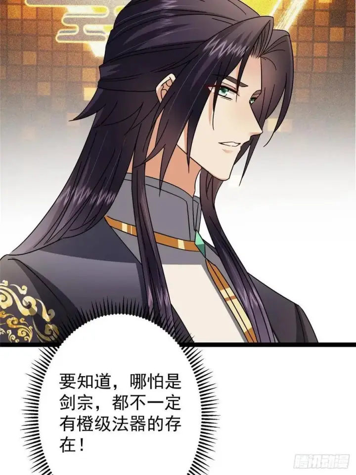 《掌门低调点》482 叫我伊人姐姐哟图11