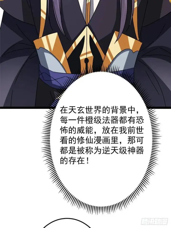 《掌门低调点》482 叫我伊人姐姐哟图14