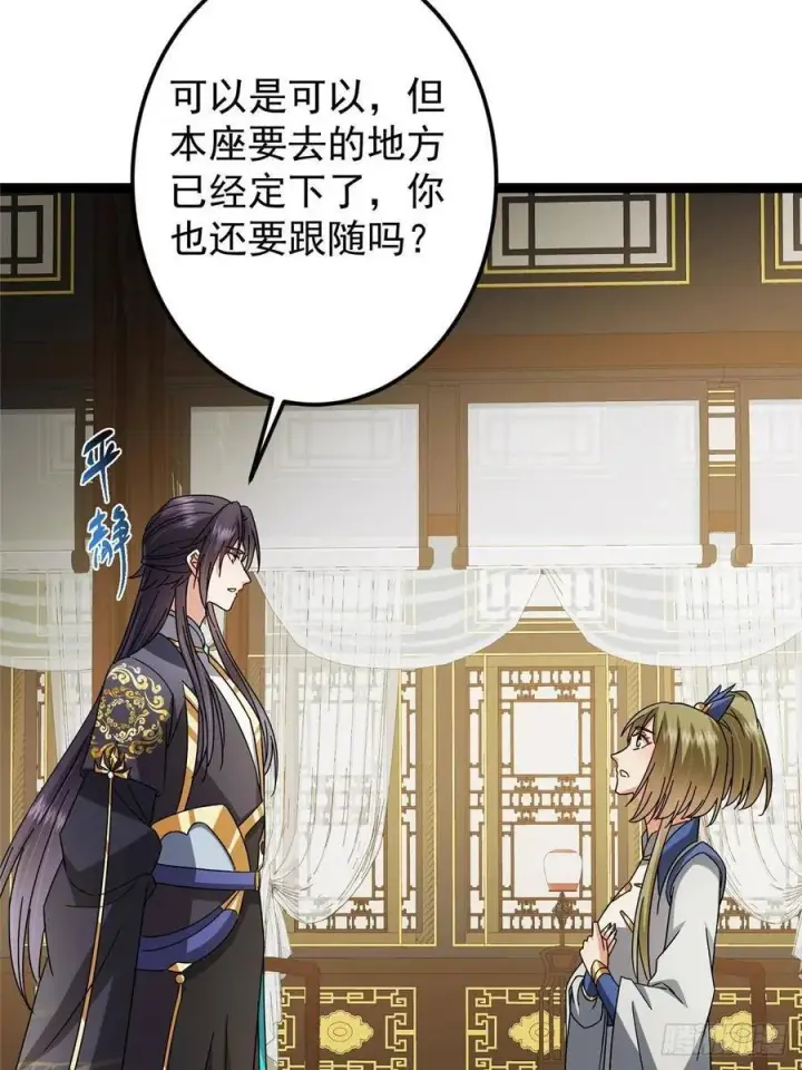 《掌门低调点》482 叫我伊人姐姐哟图15