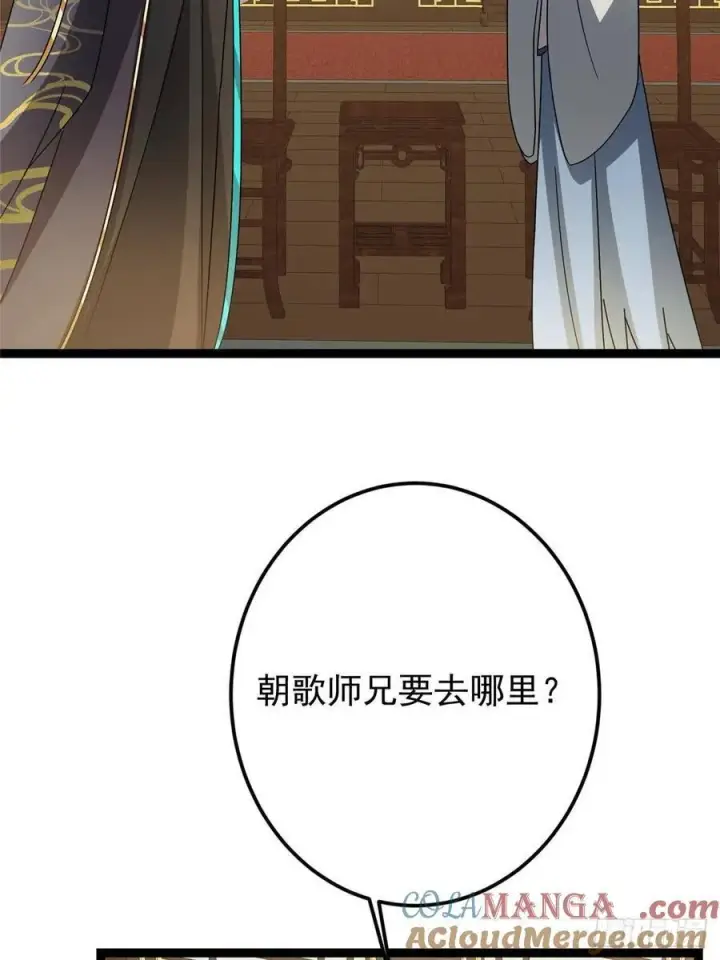 《掌门低调点》482 叫我伊人姐姐哟图16