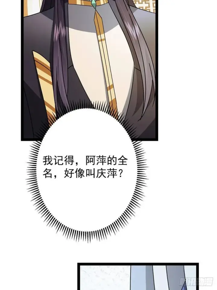 《掌门低调点》482 叫我伊人姐姐哟图23