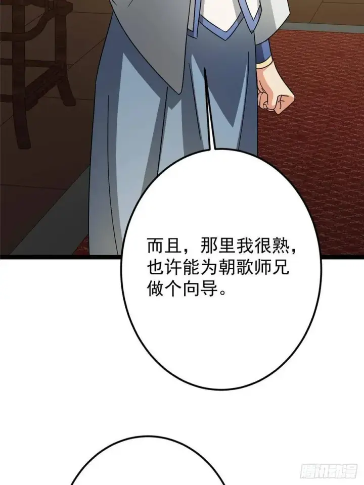 《掌门低调点》482 叫我伊人姐姐哟图26
