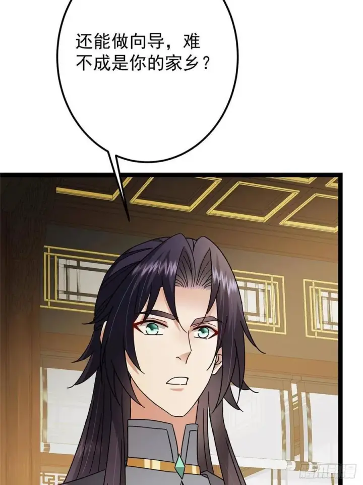 《掌门低调点》482 叫我伊人姐姐哟图27