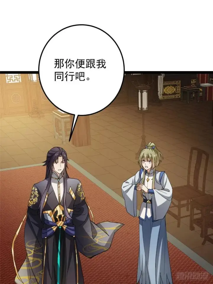 《掌门低调点》482 叫我伊人姐姐哟图33