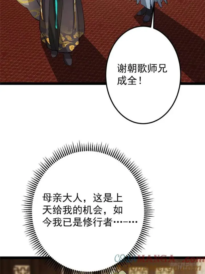 《掌门低调点》482 叫我伊人姐姐哟图34