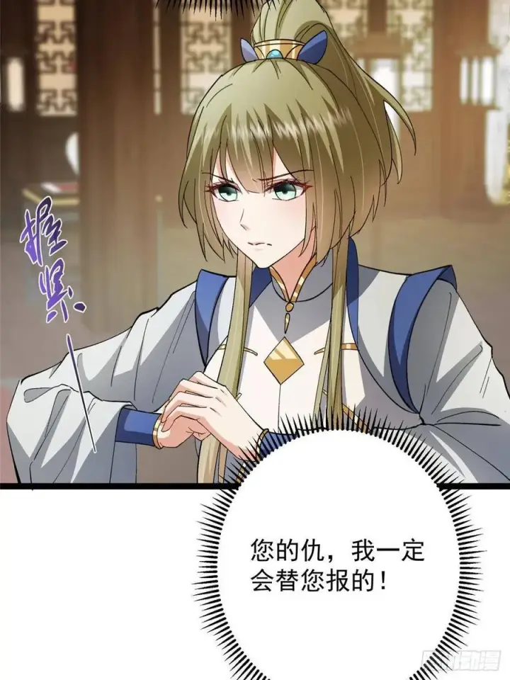 《掌门低调点》482 叫我伊人姐姐哟图35