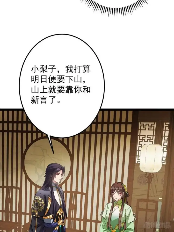 《掌门低调点》482 叫我伊人姐姐哟图36