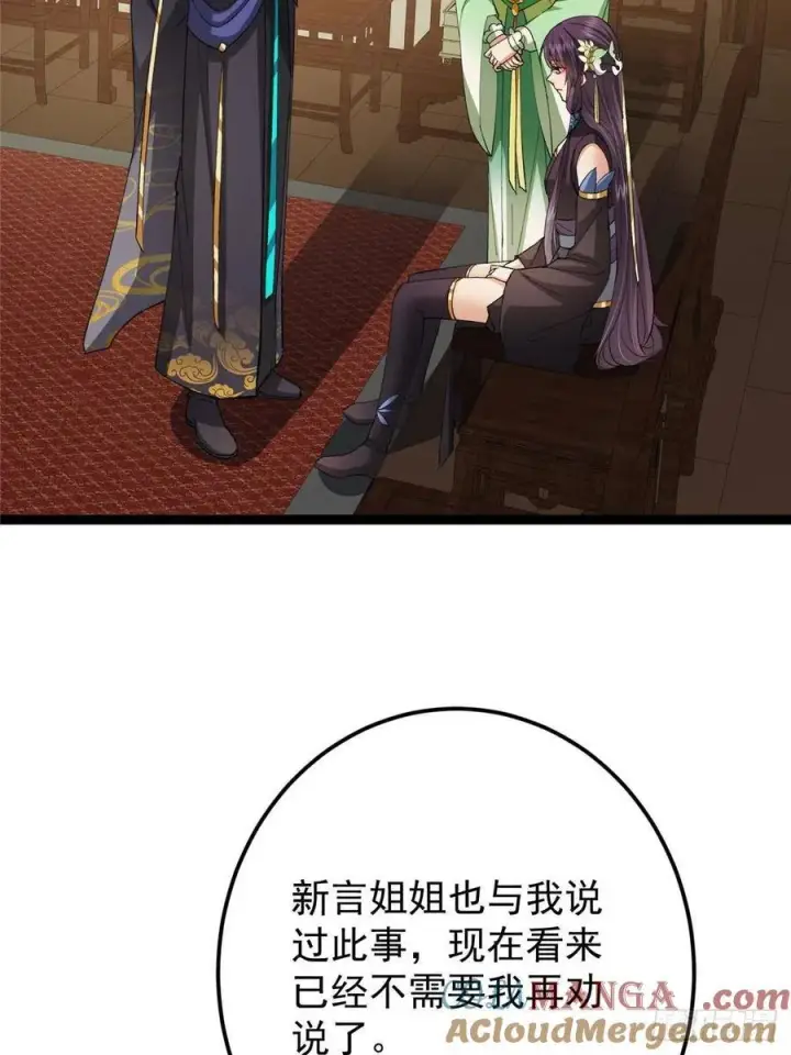 《掌门低调点》482 叫我伊人姐姐哟图37