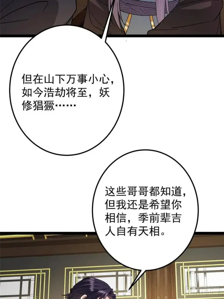 《掌门低调点》482 叫我伊人姐姐哟图39