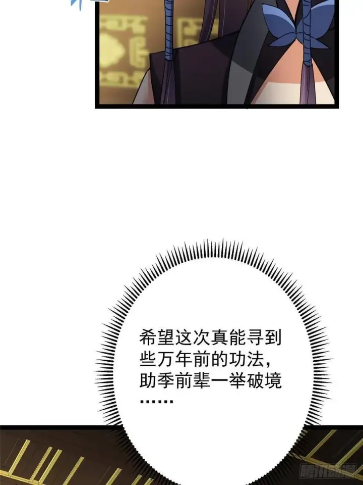 《掌门低调点》482 叫我伊人姐姐哟图42