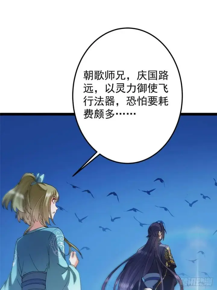 《掌门低调点》482 叫我伊人姐姐哟图47