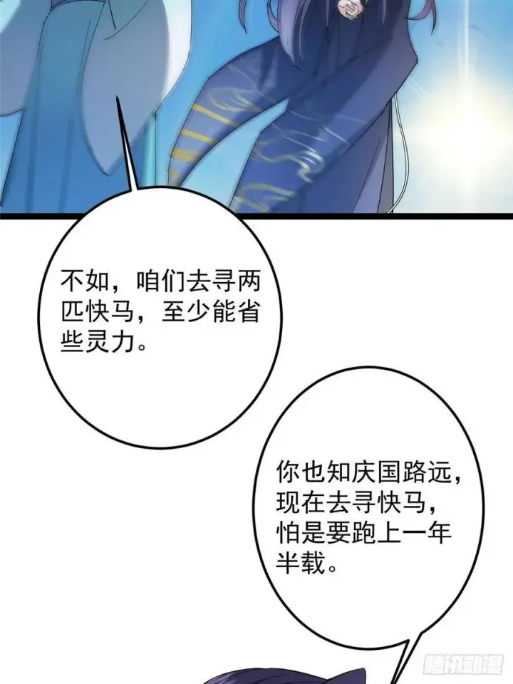 《掌门低调点》482 叫我伊人姐姐哟图48