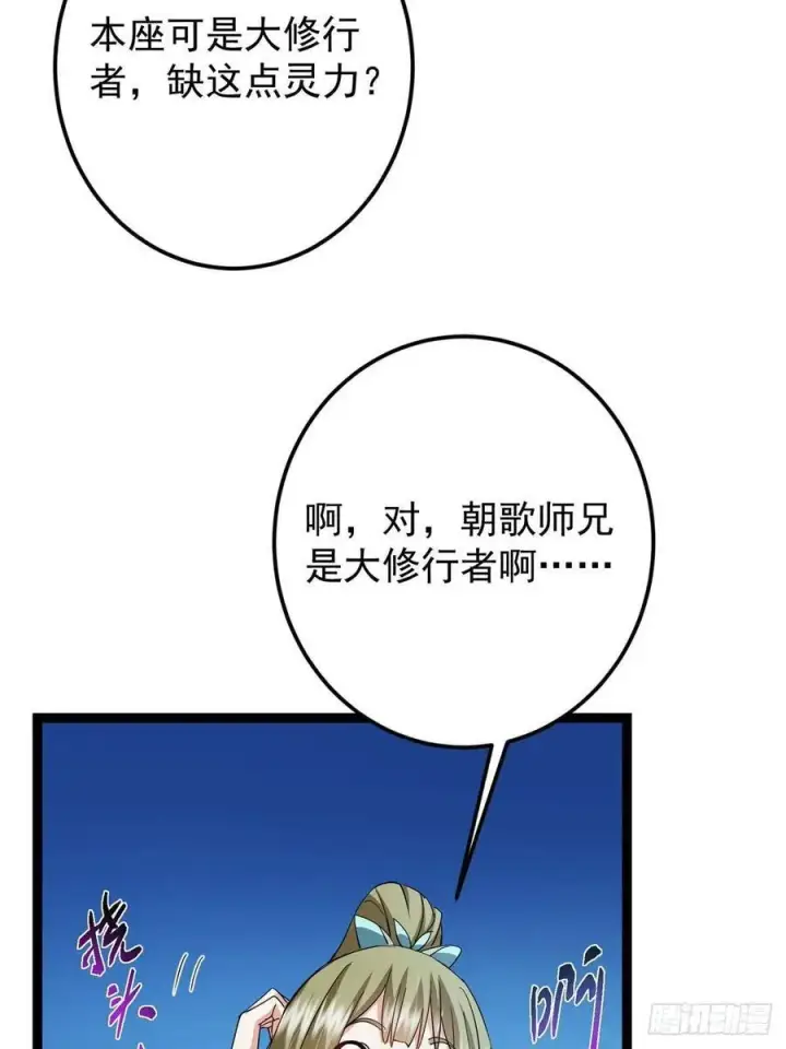 《掌门低调点》482 叫我伊人姐姐哟图50