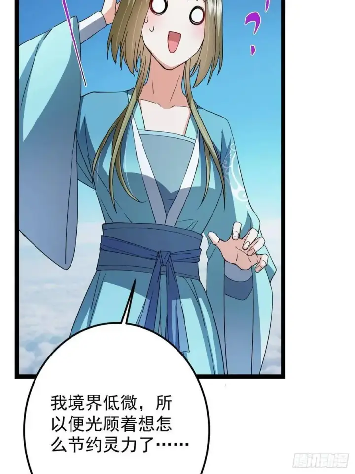 《掌门低调点》482 叫我伊人姐姐哟图51