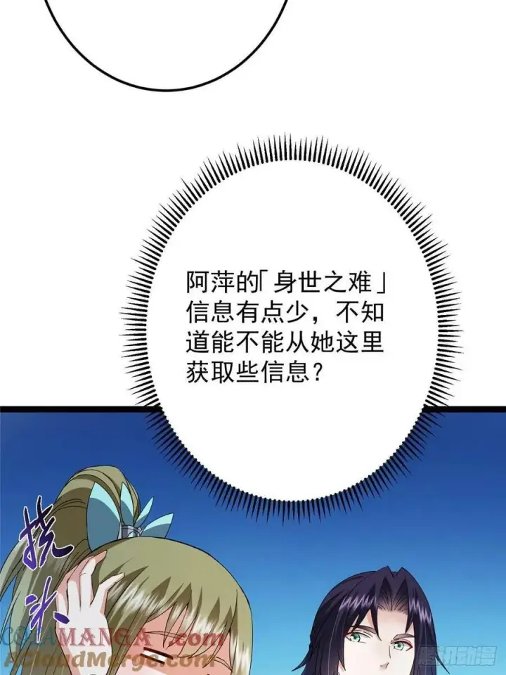 《掌门低调点》482 叫我伊人姐姐哟图52