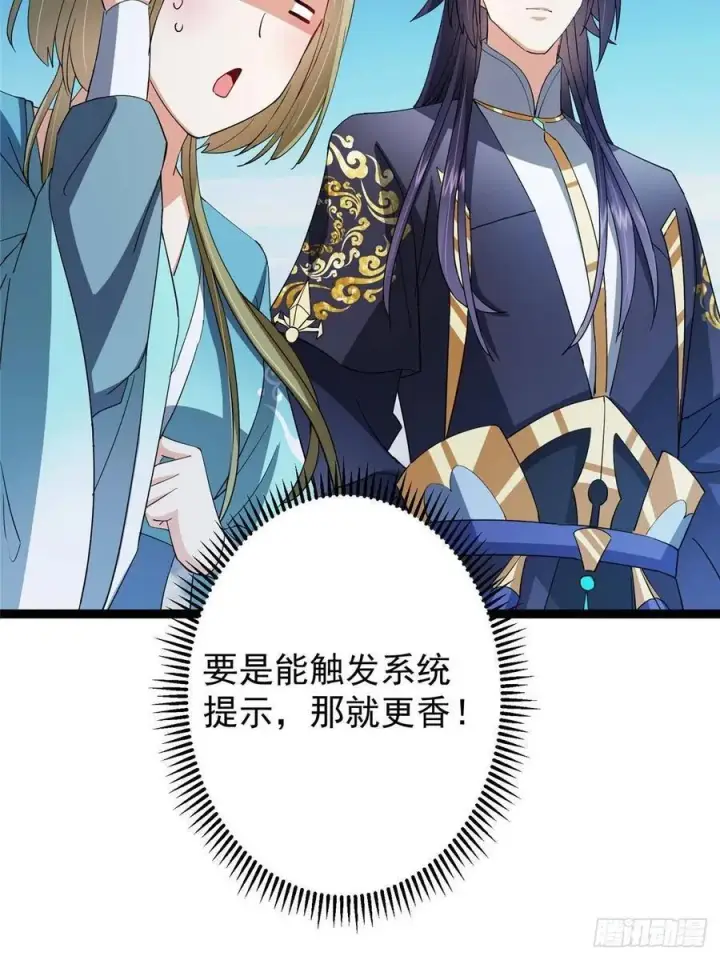 《掌门低调点》482 叫我伊人姐姐哟图53