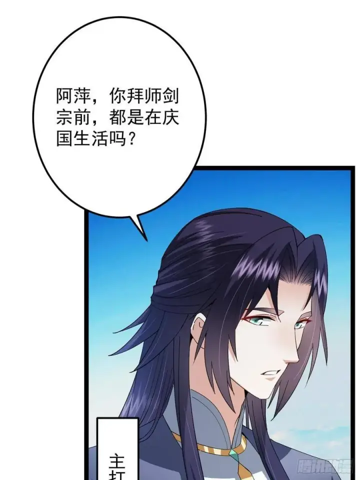 《掌门低调点》482 叫我伊人姐姐哟图54