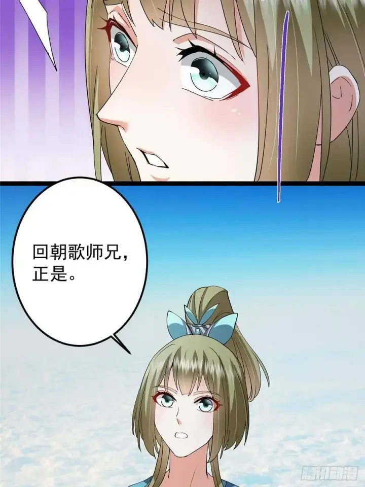 《掌门低调点》482 叫我伊人姐姐哟图56
